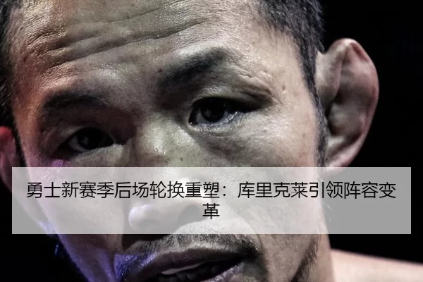 yong-shi-xin-sai-ji-hou-chang-lun-huan-zhong-su-ku-li-ke-lai-yin-ling-zhen-rong-bian-ge-2-872.jpg