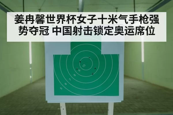 shooting competition target